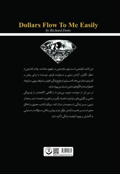 اسرار سعادت، رفاه و کامیابی